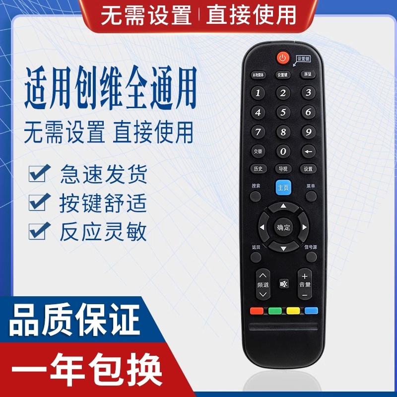 万能通用创维电视机遥控器yk-6000j-03 6019j6005j6013j6800c900j - 图0