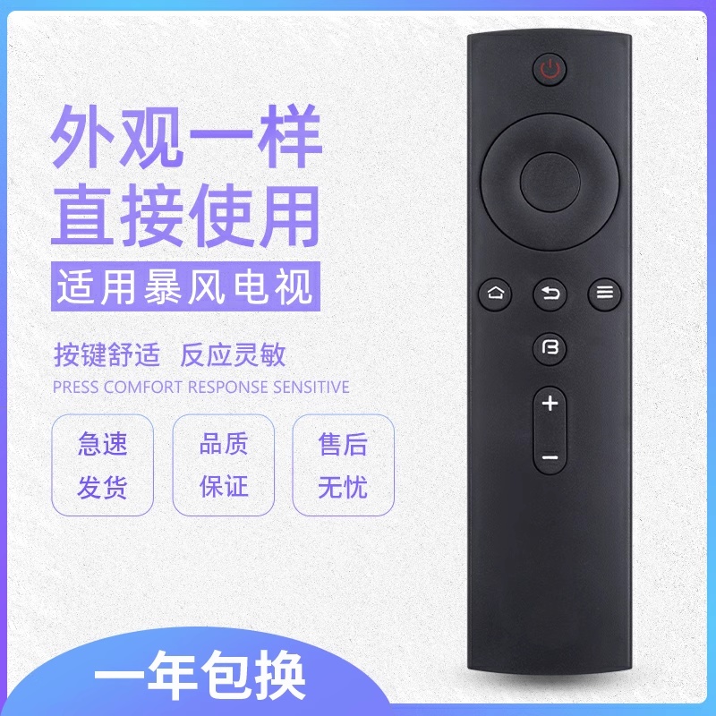 原质适用BFTV/暴风TV 电视机遥控器 通用暴风TV超体电视机 - 图0