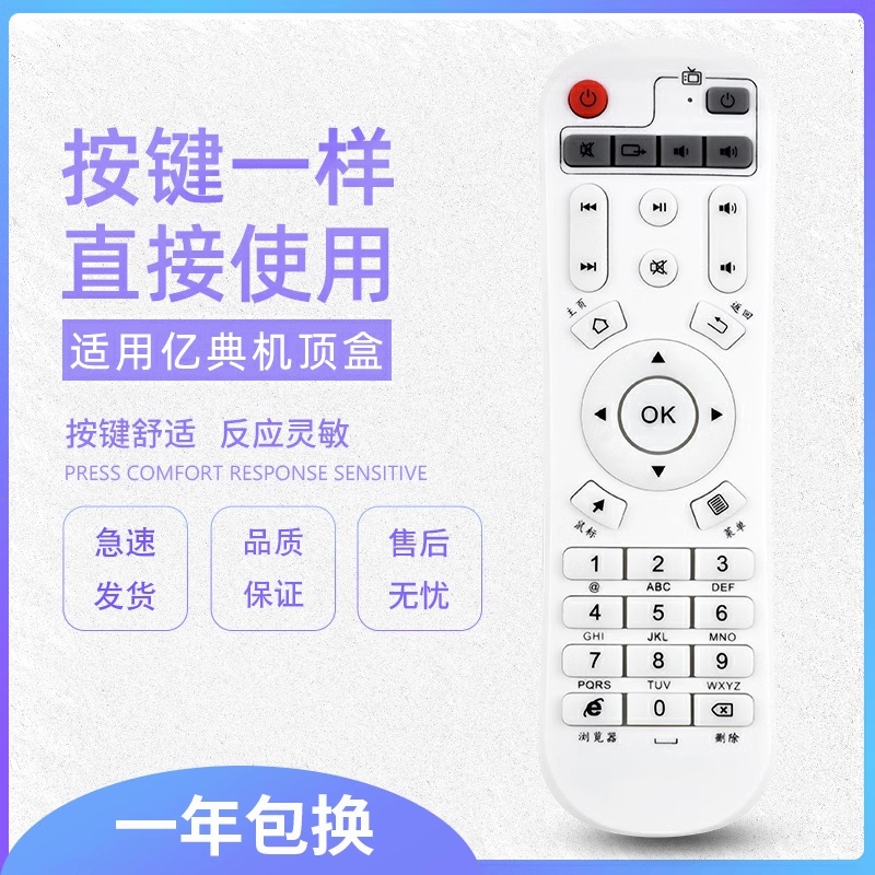 原质适用送电池 IDER 忆典 H8八核 S1四核网络电视机顶盒播放器遥控器