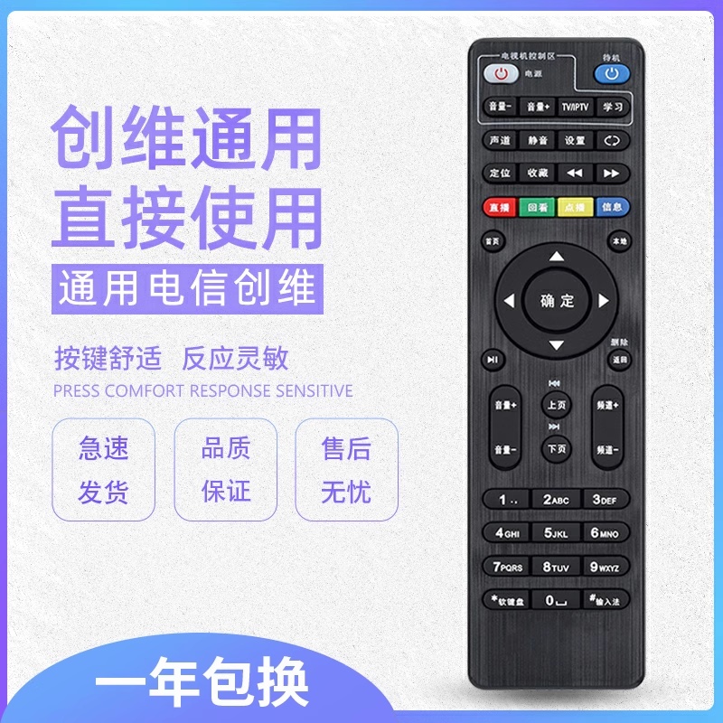原质适用中国电信ITV 4K 高清 四川天邑TY1208-Z网络电视机顶盒遥控器