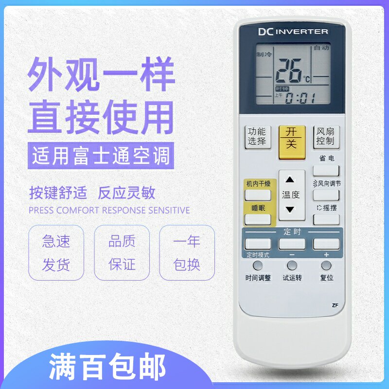 原质富士通空调遥控器 原质数码遥控设备