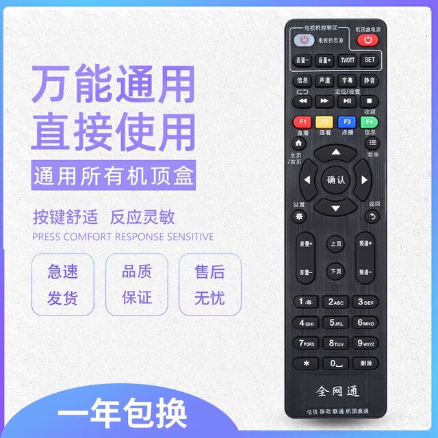 Universal China Telecom mobile set-top box remote control