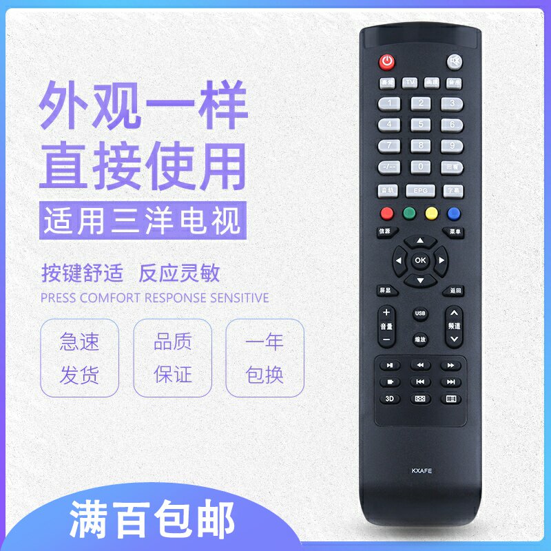 原质三洋kxafe液晶电视遥控器 原质数码遥控设备