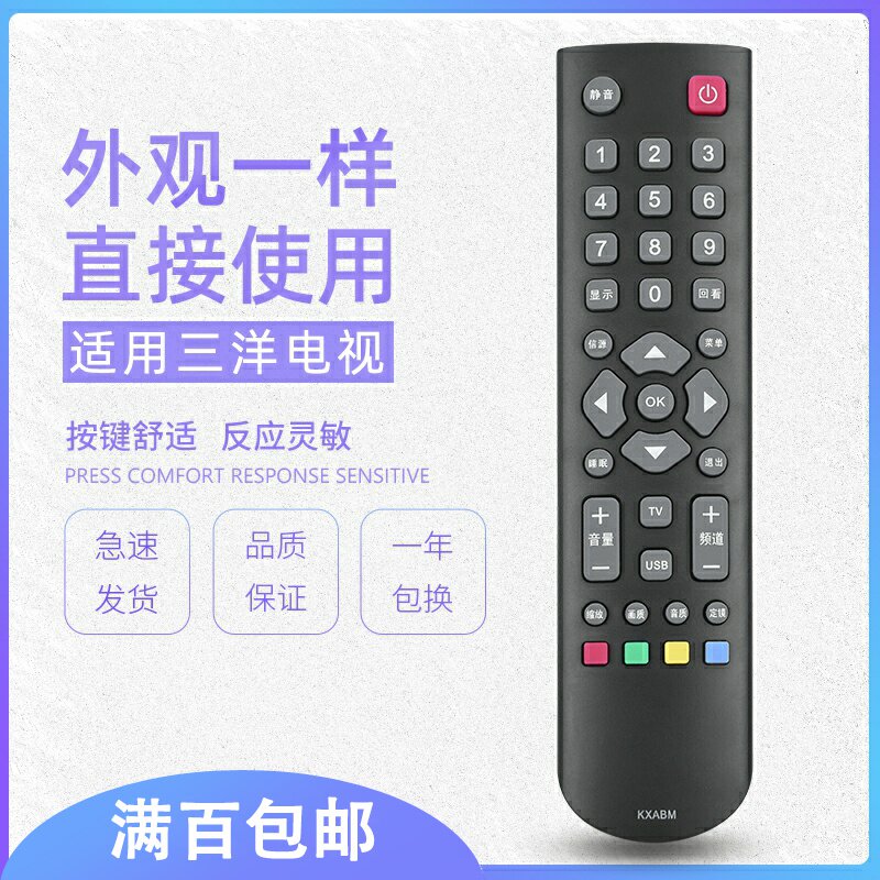 原质三洋电视机遥控器 原质数码遥控设备