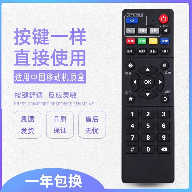 Original broadband set-top box remote control
