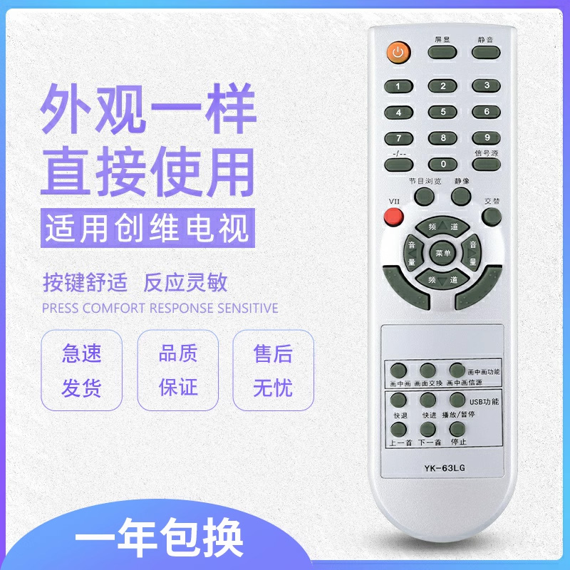 原质适用创维电视遥控器YK-62LC YK-63LG机芯 8M19 24S15HM 37L01HM-图0