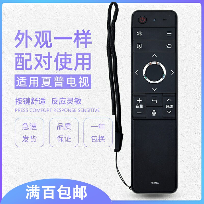 原质夏普语音电视机遥控器 原质数码遥控设备