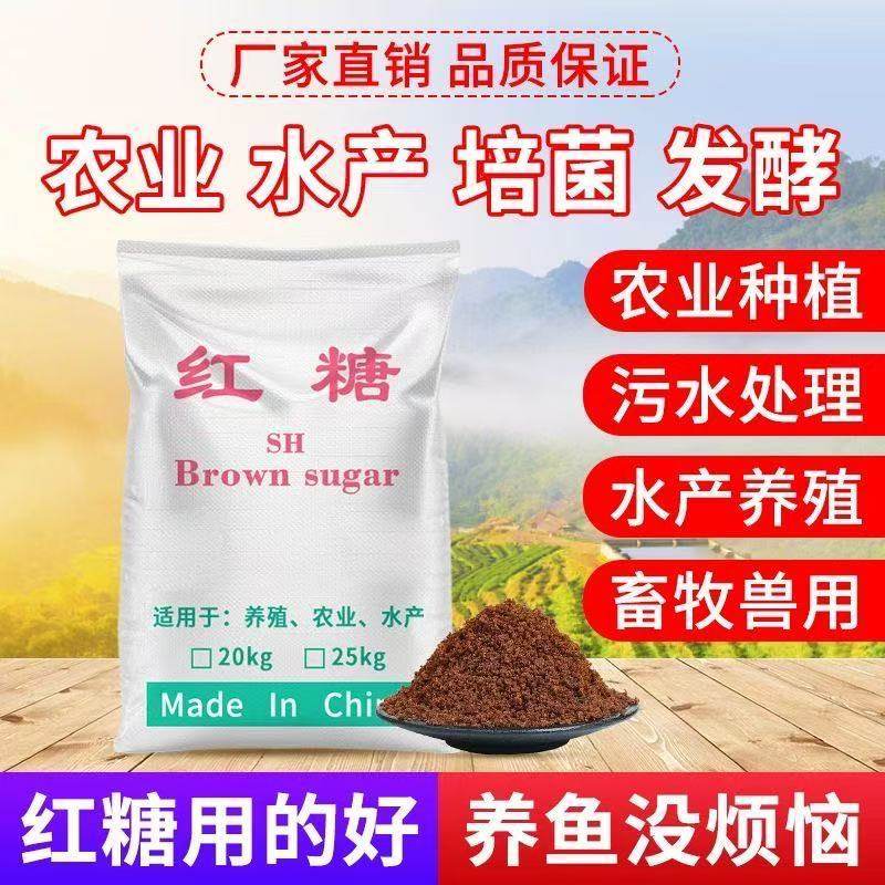 水产养殖鱼龙虾红糖农业种植畜牧养殖EM培菌发酵肥料工业红糖50斤,淘宝优惠券,粉丝福利购,淘宝优惠卷