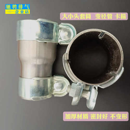 排气管变径管夹转接抱箍大变小大小头转径卡箍接头消音器转接管头 - 图1