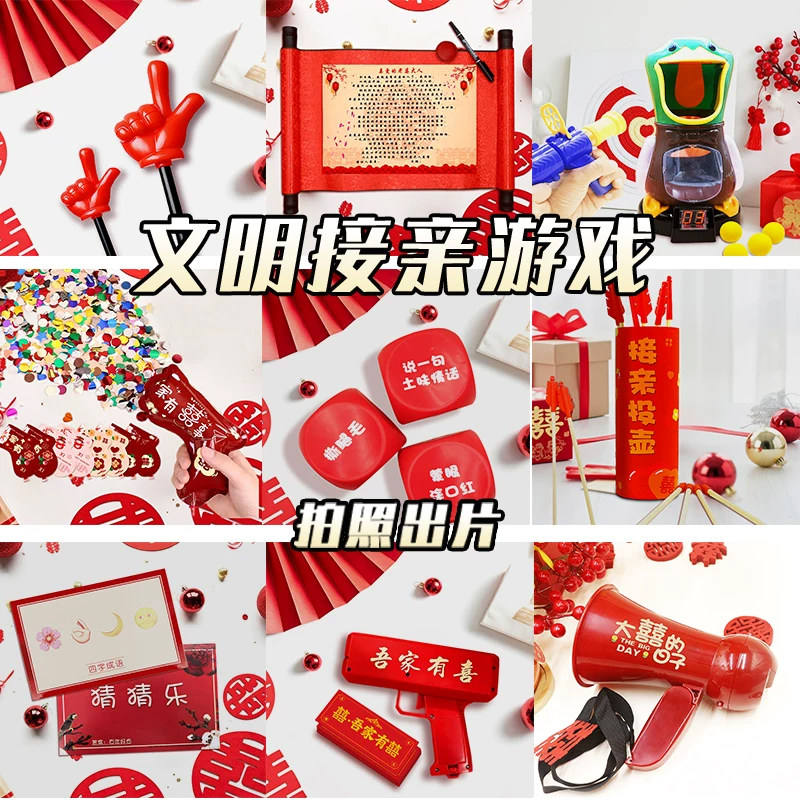 接亲结婚创意小游戏道具搞笑投壶拦门堵门保证书迎亲文明卡片套餐