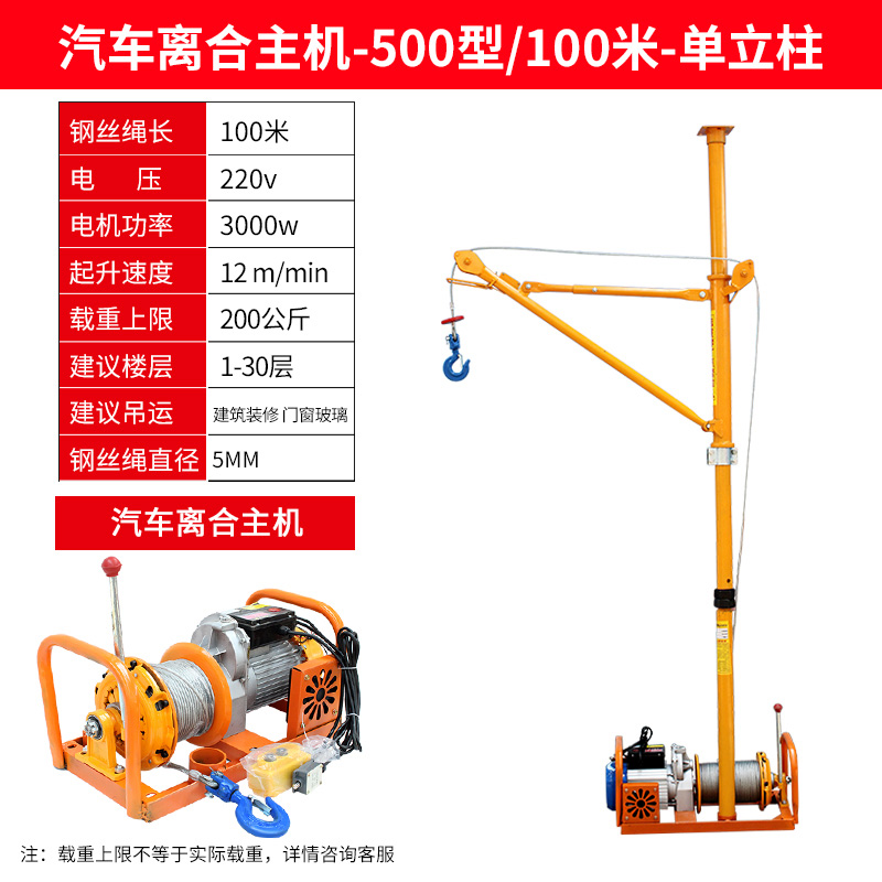 急速发货吊机家用小型220V电动起重提升机吊上料机建筑装修升降室-图1