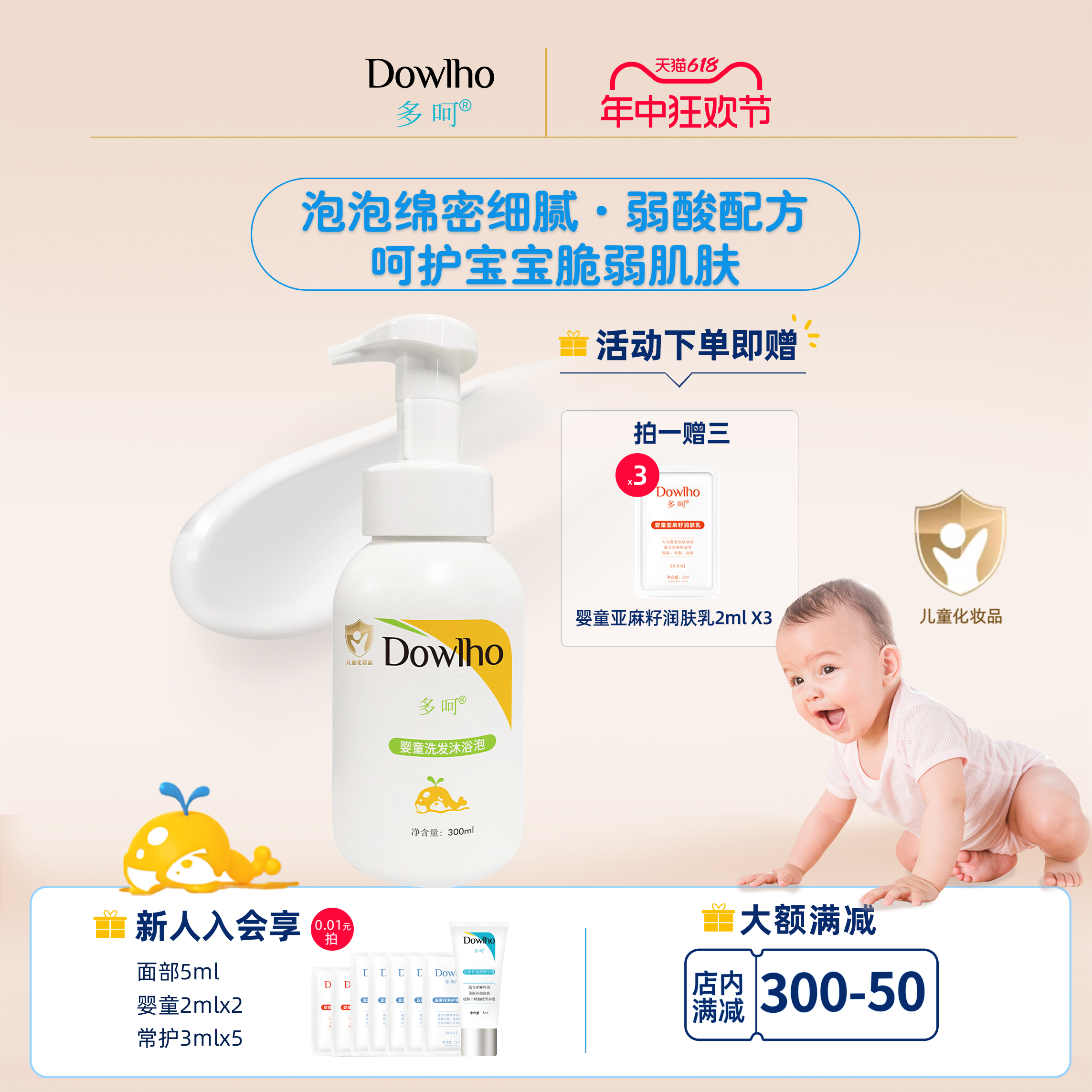 多呵婴童洗发沐浴泡洗发沐浴二合一肌肤柔嫩丝滑泡沫绵密幼儿专用
