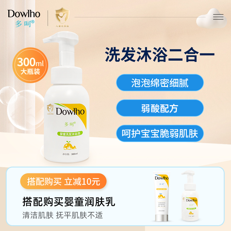多呵婴童洗发沐浴泡洗发沐浴二合一泡沫绵密幼儿用效期25年6月15