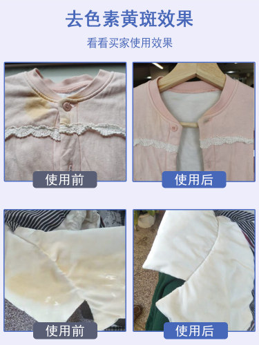 黄斑净去衣服放久发黄汗渍黄色素黄渍等多种黄斑白色衣服去黄剂-图1