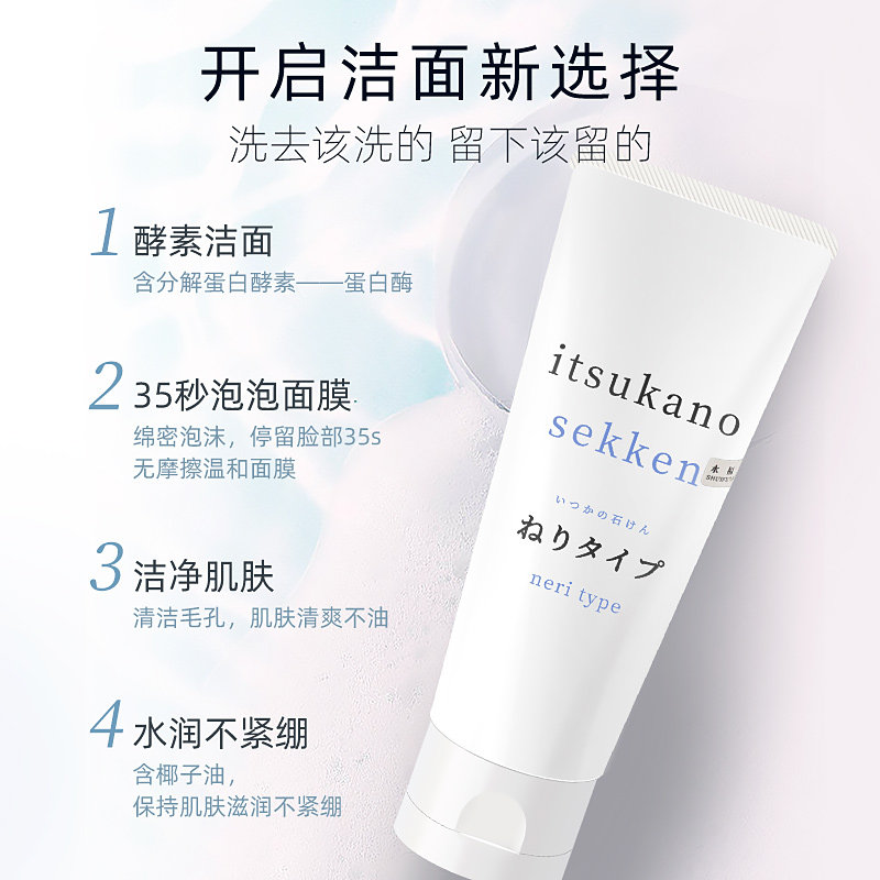 水福堂日本进口洗面奶喷雾水组合 水福堂化妆品鼻帖