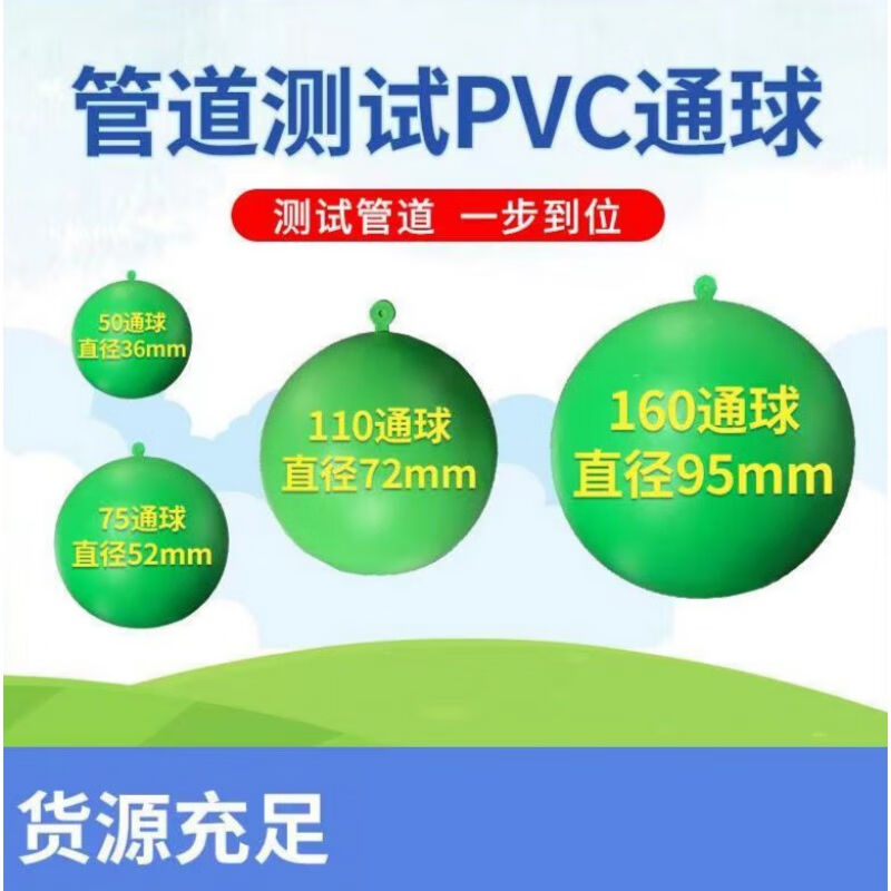 PVC通球管道实验球塑料通球排水管试验球塑料通球5075110160通球|