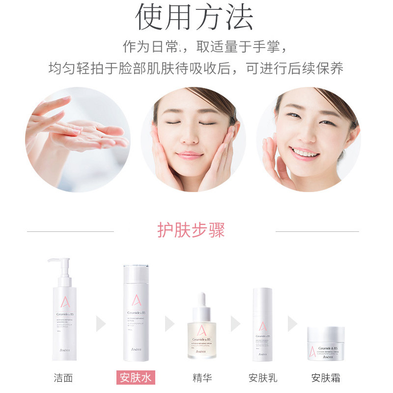 asefff安思肤保湿安肤水舒敏修护 asefff化妆水/爽肤水