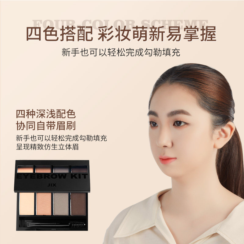 jix四色自然棕色女防水防汗眉粉 JXProfessional海外眉笔/眉粉/眉膏
