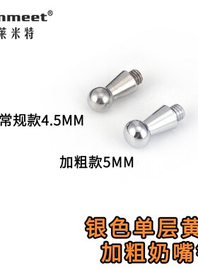 男士皮带扣头奶嘴钉配件黄铜蘑菇头板扣挂扣加粗奶嘴钉维修配件