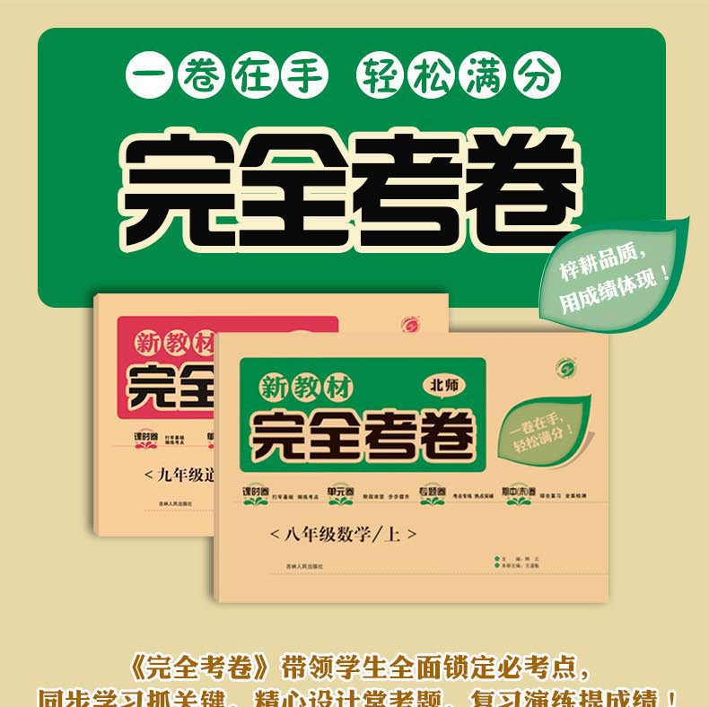 24版完全考卷中学新教材初中123一二三七八九789年级语文数学英语物理化学生物政治历史地理人冀教科冀少全一上册刷题卷河北专版-图1