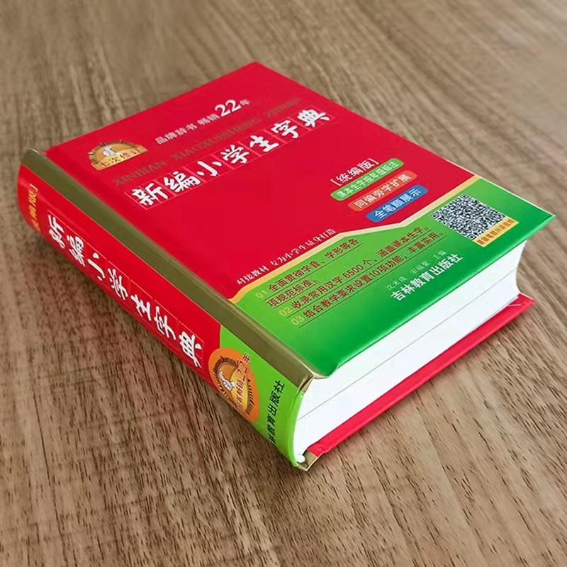 新编小学生字典第七次修订课本生字按年级标注同偏旁字扩展全笔顺展示-图0