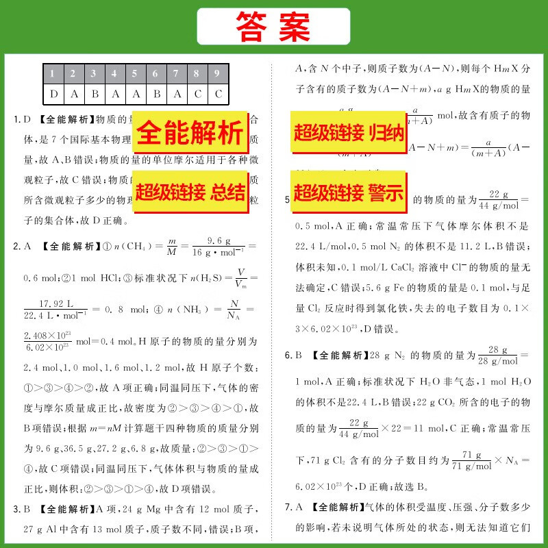 2024天利38套超级全能生高考习题语文数学英语物理化学生物政治历史地理新教材错题积累多方位辅导定位准体系全专题专练总复习资料