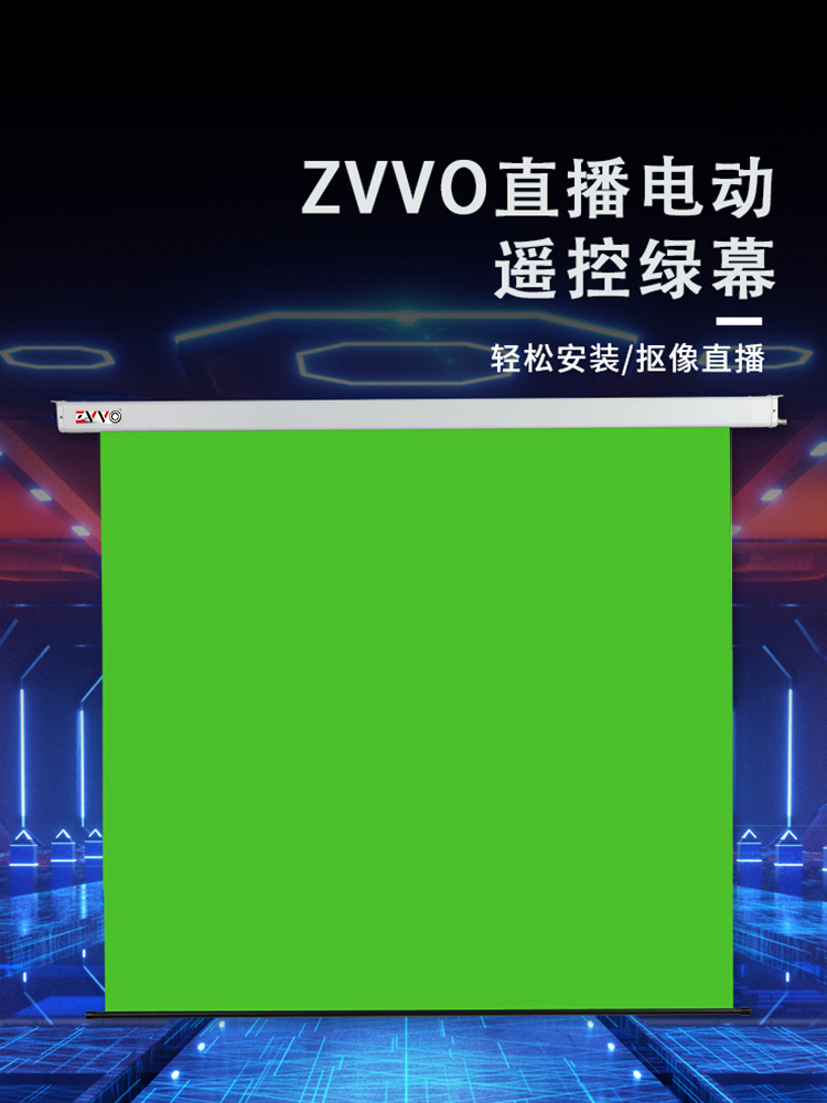 ZVVO网红直播间演播室场景布置电动遥控抠像背景布绿幕拍照摄影楼特效无线自动升降抠图蓝绿灰黑幕可定制挂布 - 图1