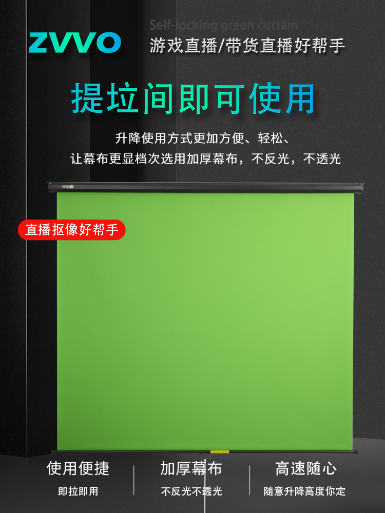 ZVVO网红直播演播室手拉自锁可升降抠图挂蓝绿幕屏幕抠像背景布摄影影楼拍摄特效高度自由调节灰黑幕可定制布-图1