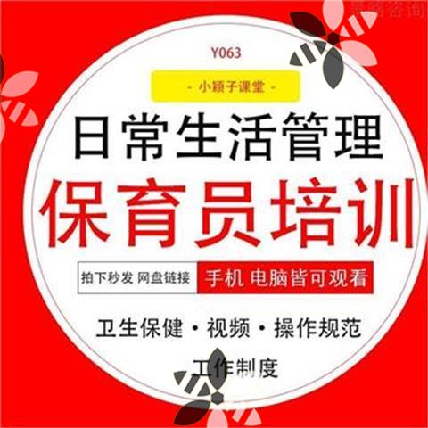 幼儿园保育员培训PPT 操作规范管理制度流程教学视频资料z - 图1