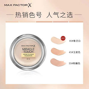 保税直发】蜜丝佛陀粉霜持久持久不脱妆遮瑕保湿粉底液maxfactor