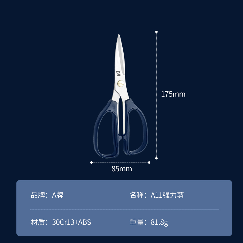 A牌 多功能厨房剪刀不锈钢强力鸡骨剪家用剪肉杀鱼大力食物剪子