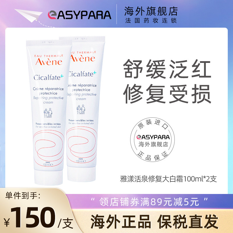 雅漾活泉修护敏感肌舒缓修复修复霜 Easyparapharmacie海外乳液/面霜