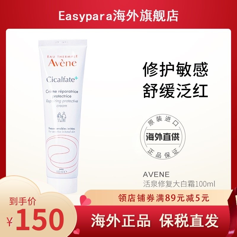 雅漾活泉修护舒缓泛红保湿修复霜 Easyparapharmacie海外乳液/面霜