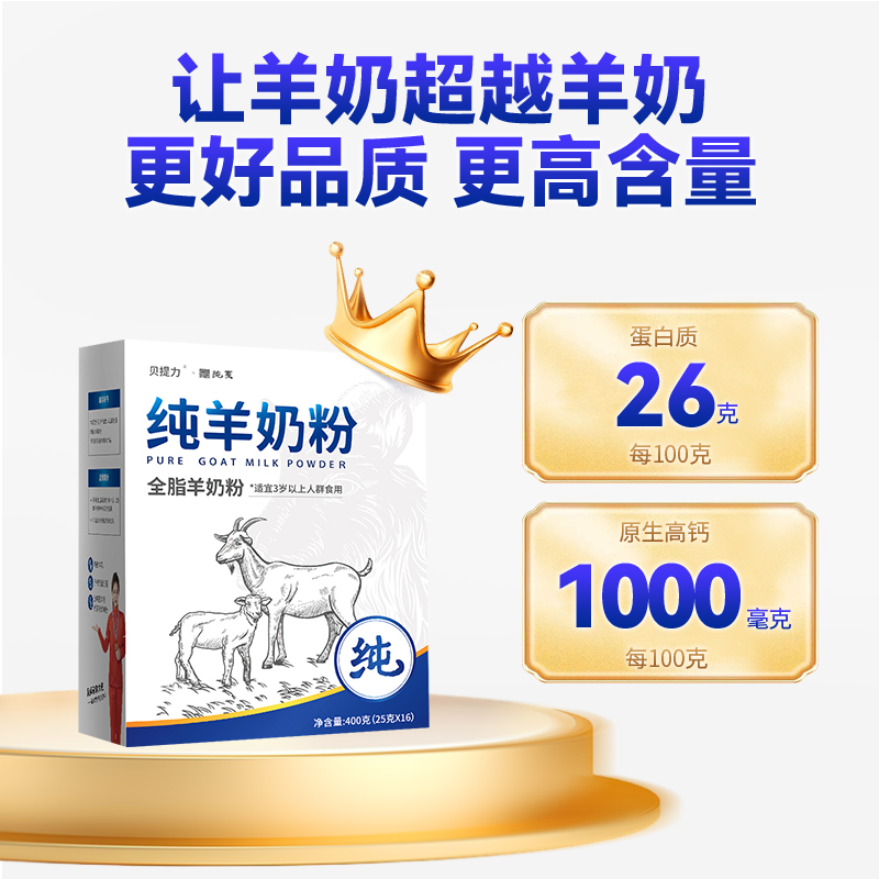 【2盒装】全脂纯羊奶粉奶粉400g纯秦国产羊奶适合成人