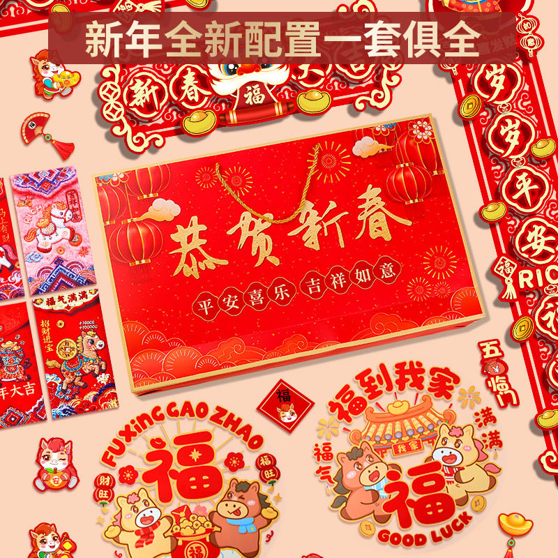 2026马年对联春联新年春节入户门贴福字装饰大礼包,淘宝优惠券,粉丝福利购,淘宝优惠卷