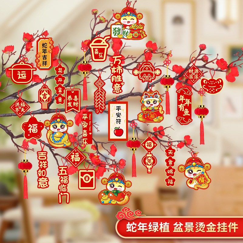 新年装饰2025小灯笼挂件树上盆景绿植蛇过年春节年货挂饰布置用品