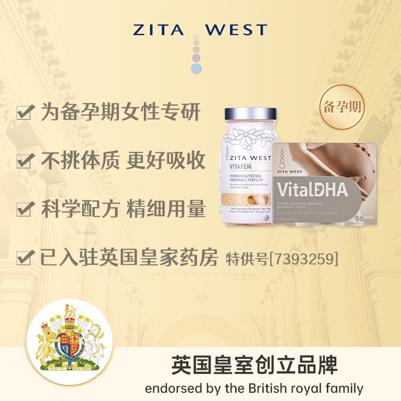 【英国进口】zitawest /0段活性叶酸 ZITAWEST海外孕产妇DHA