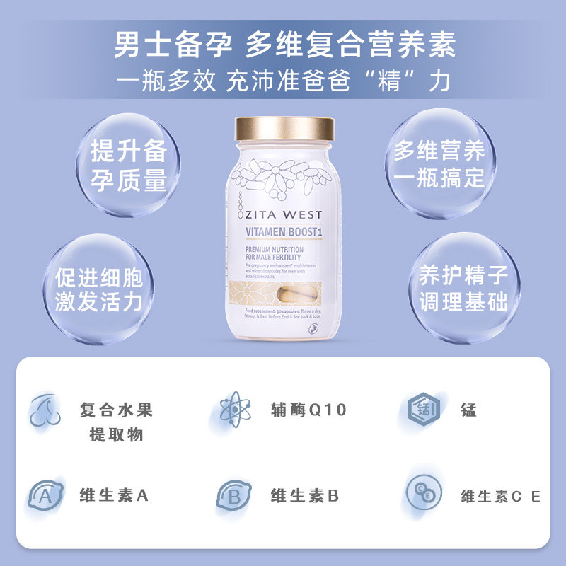 zitawest男性睾丸活力素90粒胶囊 ZITAWEST海外孕产妇维生素