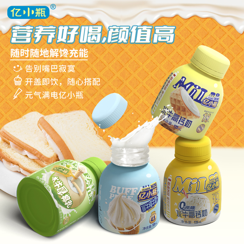 亿小瓶奶趣嘉年华125ml*8瓶水牛纯牛奶高钙厚椰乳儿童早餐奶组合 - 图3