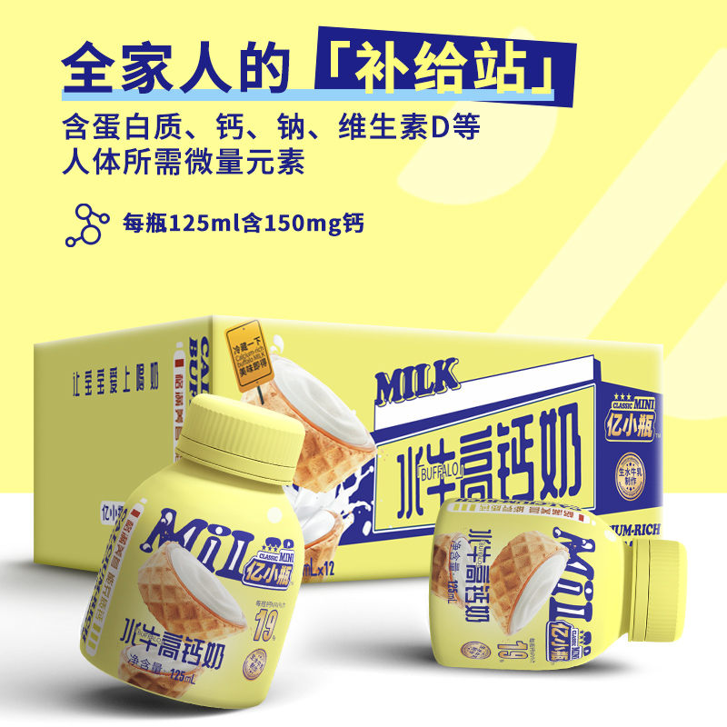 亿小瓶水牛高钙奶125ml*12瓶牛奶整箱学生儿童成长瓶装营养早餐奶-图0