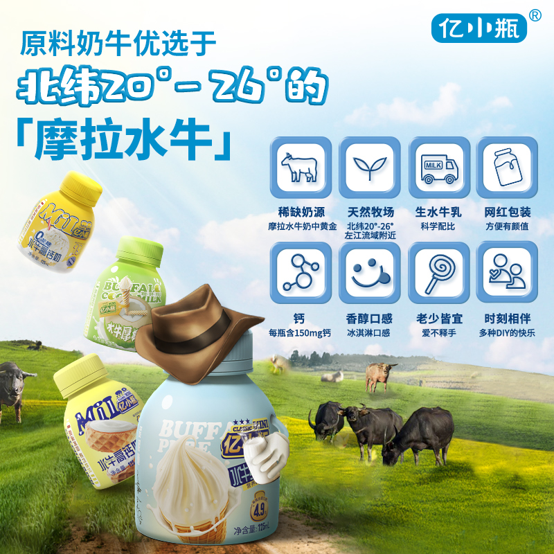 亿小瓶奶趣嘉年华125ml*8瓶水牛纯牛奶高钙厚椰乳儿童早餐奶组合 - 图1