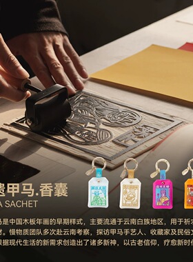 慢物质甲马香囊钥匙扣挂件新年挂饰车挂好运文创小礼物创意礼品