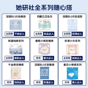 任选5件她研社深藏Blue卫生巾安睡裤防漏姨妈巾干爽不粘透气