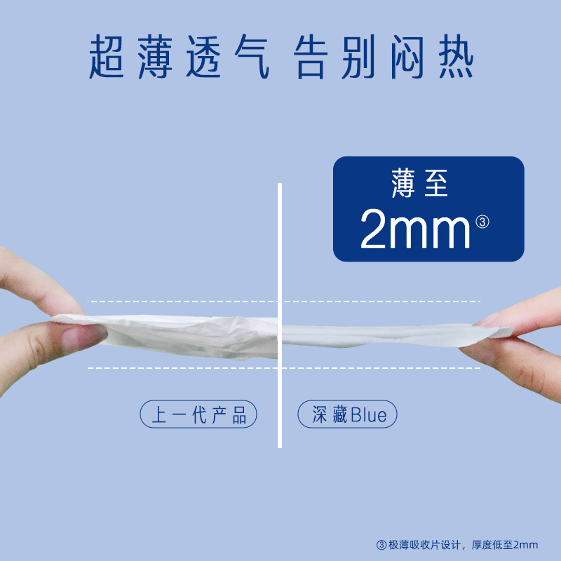 她研社卫生巾姨妈巾深藏BLUE不漏干爽超薄正品旗舰店 - 图2