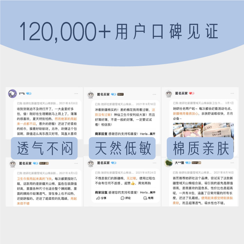 【79元任选3组】她研社新疆卫生巾 Herlab她研社卫生巾