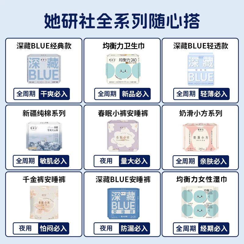 【79选3组】她研社深藏Blue卫生巾春眠小裤安睡裤干爽防漏姨妈巾