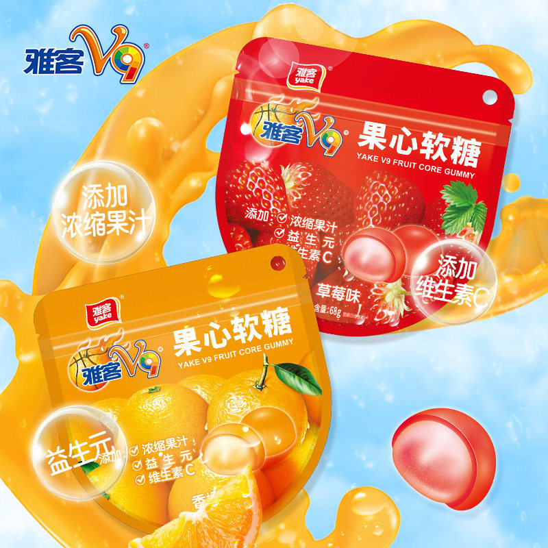 雅客V9果心软糖维生素C糖浓缩果汁软糖益生元水果味夹心爆浆软糖,淘宝优惠券,粉丝福利购,淘宝优惠卷