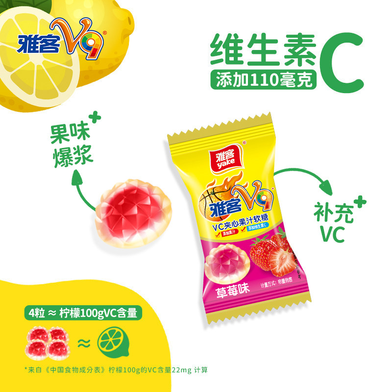 雅客V9维生素夹心果汁软糖集锦装爆浆维生素C水果味Q弹休闲零食