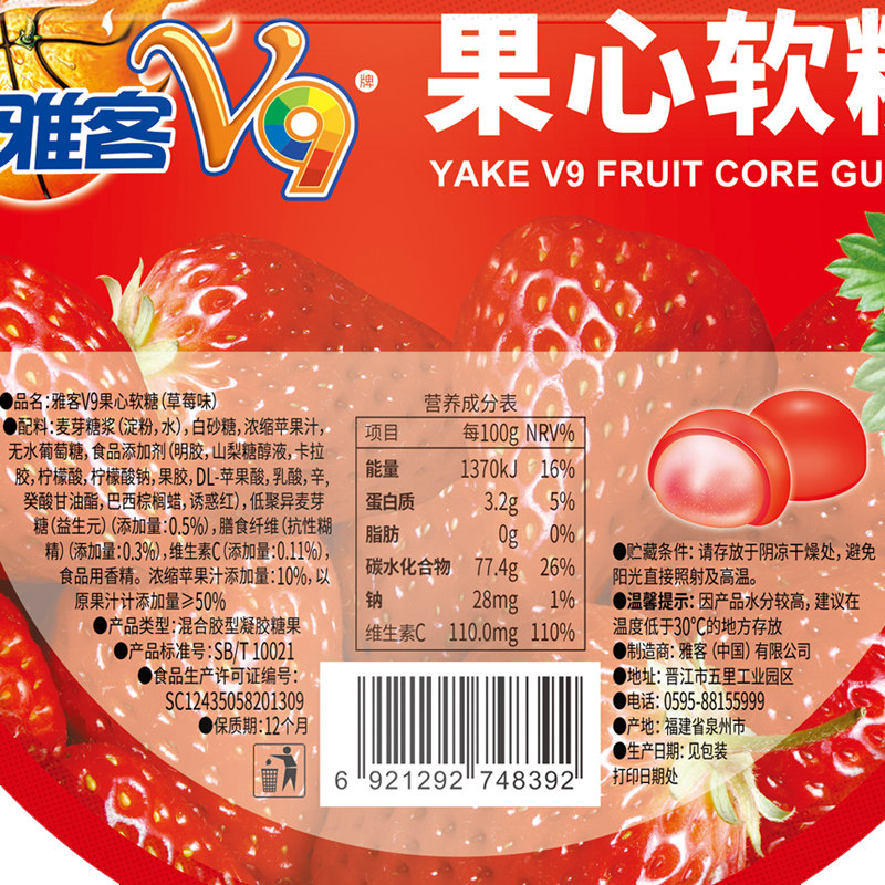 雅客V9果心软糖维生素C糖浓缩果汁软糖益生元水果味夹心爆浆软糖,淘宝优惠券,粉丝福利购,淘宝优惠卷
