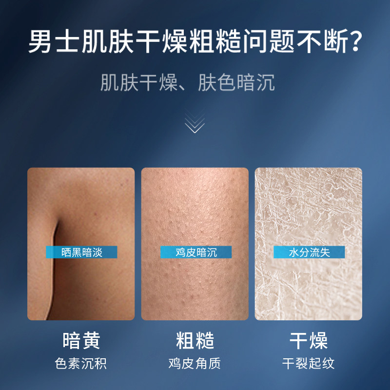  黑尊化妆品男士身体乳